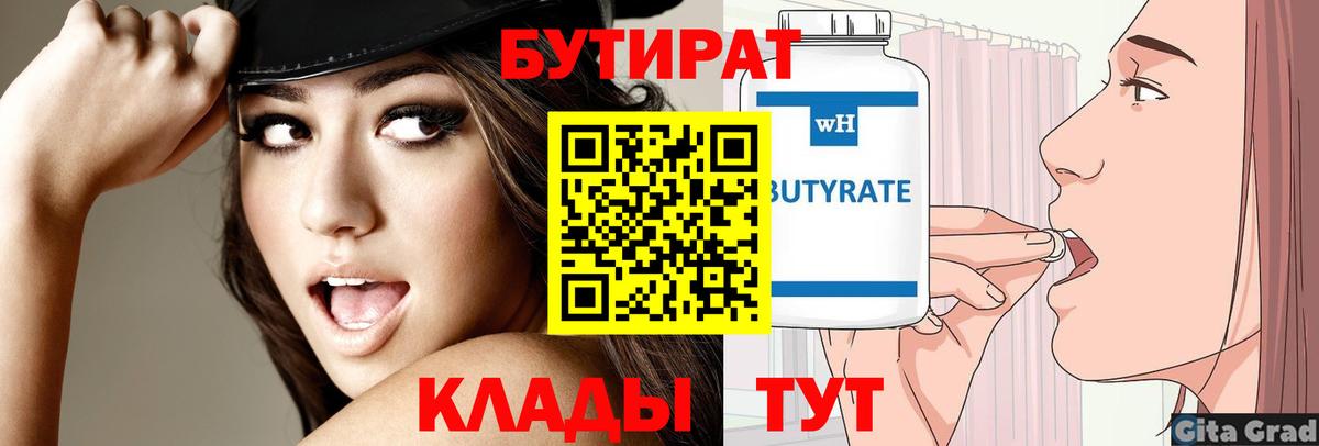 Бутират BDO 33% Оренбург