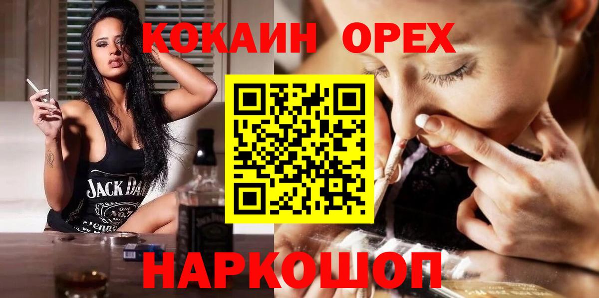 Кокаин 99%  Вход с VPN  Оренбург 