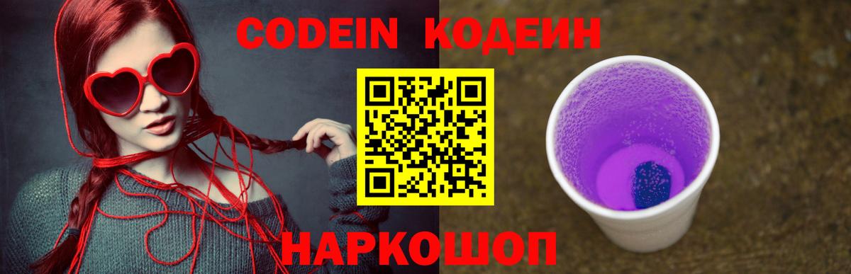 Кодеиновый сироп Lean напиток Lean (лин)  Вход с VPN  Оренбург  Кодеиновый сироп Lean напиток Lean (лин) 