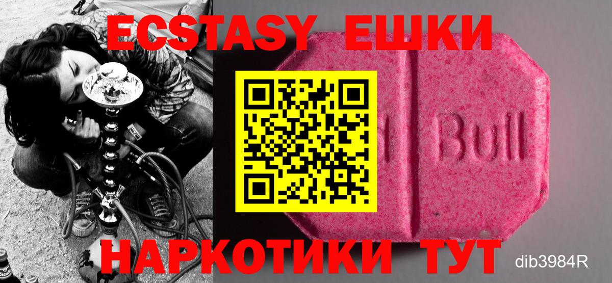 Экстази VHQ  Вход с VPN  ЭКСТАЗИ  ЭКСТАЗИ круглые  где купить наркотик  Оренбург 