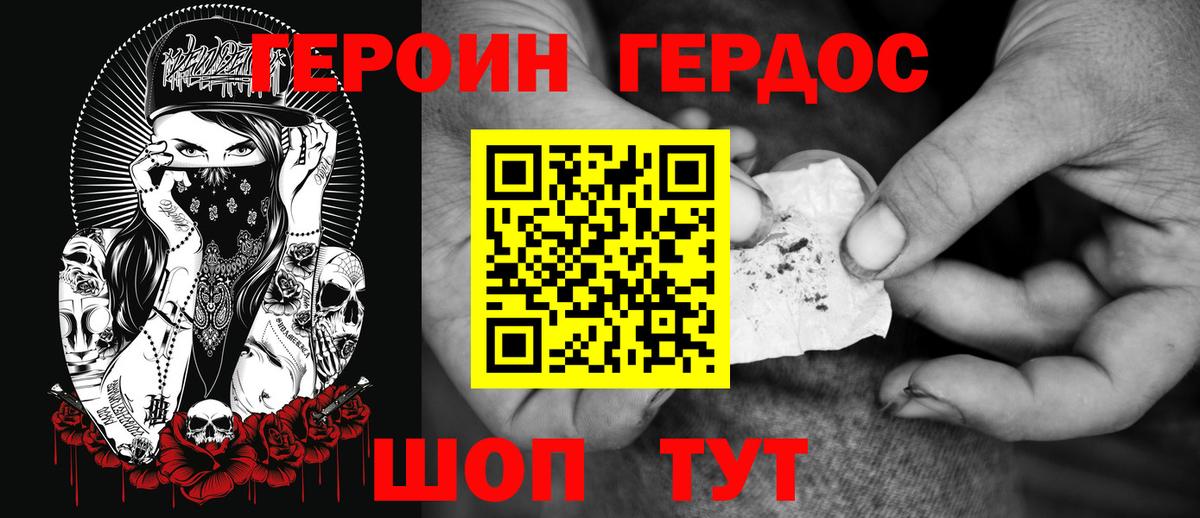Героин гречка Оренбург