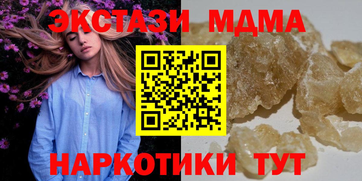 MDMA кристаллы Оренбург