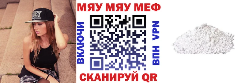 Меф мяу мяу  Оренбург 