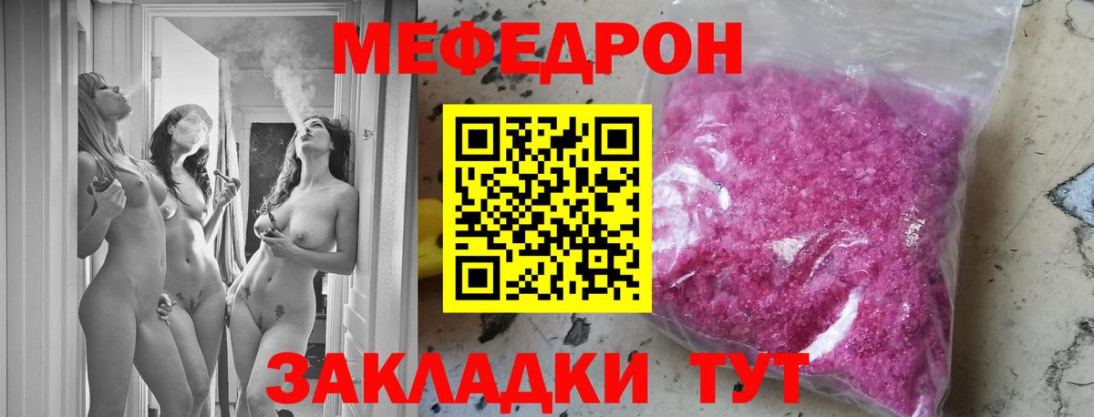 МЯУ-МЯУ  Вход с VPN  Оренбург  МЯУ-МЯУ VHQ  Мефедрон VHQ 