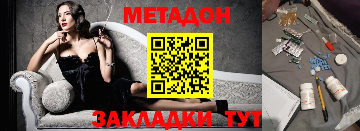 МЕТАДОН кристалл  Вход с VPN  Оренбург 